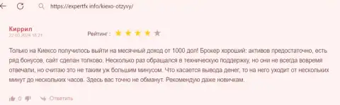 Создатель отзыва, нами позаимствованного на web-портале ExpertFx Info, пишет, что с дилинговой компанией KIEXO выгодно совершать сделки возможность имеется