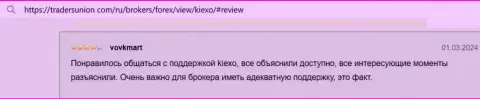 Техническая поддержка брокерской организации KIEXO объясняет доступно, загвоздки решает, отзыв с веб-ресурса ТрейдерсЮнион Ком