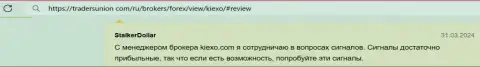 Аналитики и менеджеры компании Киексо работают сугубо ради интересов клиентов, отзыв с веб портала tradersunion com