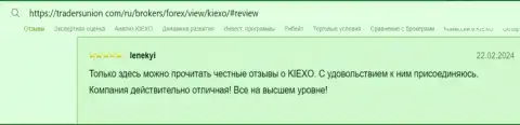 Компания Kiexo Com надёжная, заработать позволяет, отзыв на web-ресурсе tradersunion com