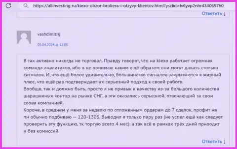 С помощью аналитиков дилингового центра Киексо заработок возможен, об этом в реальном отзыве на веб-сервисе Allinvesting Ru