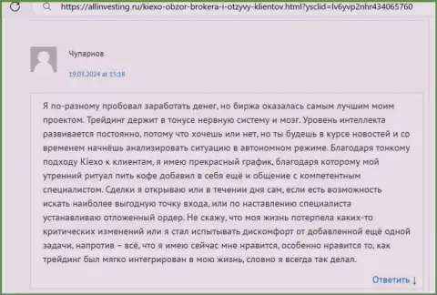 Киексо один из самых надежных дилеров, так думает автор комментария, представленного на сайте allinvesting ru
