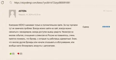 Деньги брокерская компания Kiexo Com возвращает без проблем, отзыв игрока на сервисе ОтзывДеньги Ком