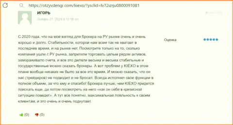 С организацией Киексо Ком совершать сделки безопасно, отзыв трейдера на веб-сервисе OtzyvDengi Com