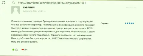 Процесс регистрации и верификации на интернет-сервисе дилингового центра KIEXO происходит быстро, отзыв на информационном портале ОтзывДеньги Ком