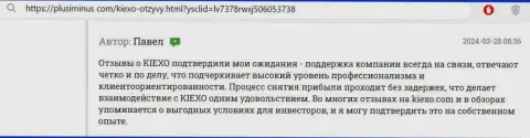 Служба поддержки брокера Киексо на связи всегда, отзыв взятый на веб-сайте PlusiMinus Com