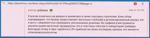 Брокер Киехо Ком предлагает четкий анализ финансового рынка, пост на сайте ПлюсМинус Ком