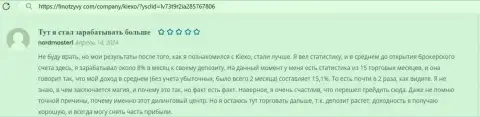 Получать прибыль с дилинговым центром KIEXO LLC сможет каждый, об этом говорит клиент брокерской организации на web-портале ФинОтзывы Ком