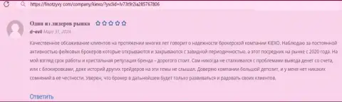 Качественное предоставление услуг еще раз доказывает честность Киехо Ком, об этом речь идет в отзыве на информационной площадке финотзывы ком