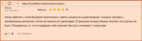 Команда отдела технической поддержки дилингового центра KIEXO отвечает очень быстро, про это идёт речь в объективном отзыве на сайте форекс4фри нет