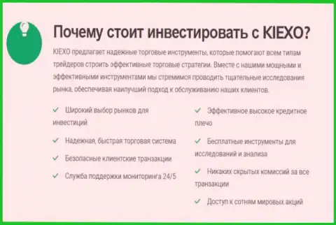 KIEXO предоставляет привлекательные условия торгов своим клиентам