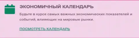 Брокерская компания KIEXO своим валютным игрокам предоставляет самый надёжный экономический календарь