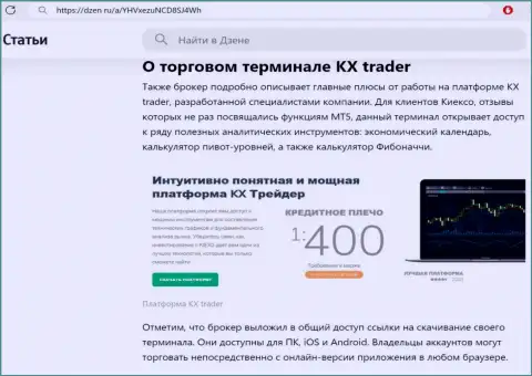 Возможности терминала для трейдинга брокерской компании Kiexo Com рассмотрены в информационной публикации на сайте Dzen Ru