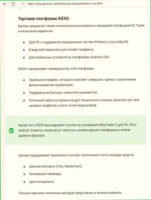 Анализ терминала для совершения торгов брокерской компании KIEXO в публикации на интернет-ресурсе OtzyvyProVse Com