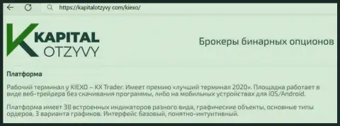 Информационная статья о терминале для совершения торговых сделок дилингового центра Киексо ЛЛК с веб портала KapitalOtzyvy Com