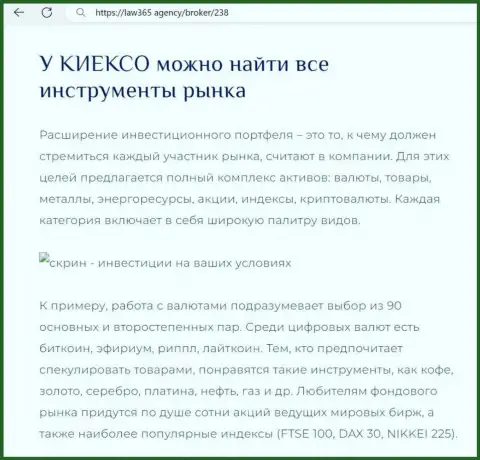 У брокерской организации Kiexo Com большой выбор финансовых инструментов для совершения торговых сделок, обзорная статья на web-сайте Лав365 Агенси