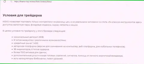 Торговые условия для биржевых трейдеров дилинговой компании Киехо, в информационной статье на онлайн-сервисе finance-top reviews