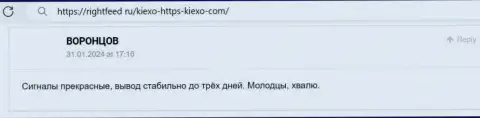 Позитивный реальный отзыв на веб-сайте RightFeed Ru об условиях для совершения торговых сделок брокерской компании KIEXO