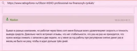 Оперативность и регулярность возврата финансовых средств у брокерской организации Киехо радует автора поста с ресурса RatingsForex Ru