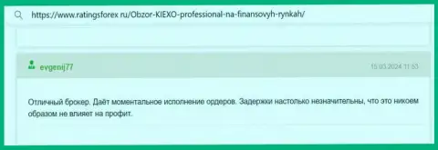 Kiexo Com порядочный брокер, мнение на интернет-портале рейтингсфорекс ру