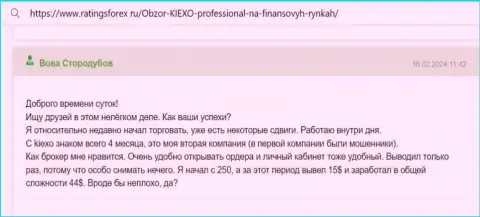 Несмотря на довольно небольшой опыт совершения торговых сделок, автор поста с интернет-ресурса ratingsforex ru, уже смог заработать с Kiexo Com