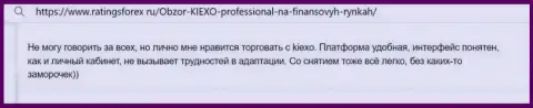 Платформа для совершения сделок у дилингового центра KIEXO удобная в применении, пользовательский интерфейс прост, отзыв валютного игрока на web-сервисе RatingsForex Ru
