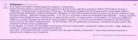 Внес триста тысяч рублей, забрал двести восемьдесят шесть тыс. - ФОРЕКС контора БрокерОткрытие трудится только на Вас, несите побольше денег!!!