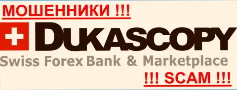 ДукасКопи - это МОШЕННИКИ !!! Будьте предельно внимательны в подборе брокерской конторы на мировой торговой площадке forex - НИКОМУ НЕ ДОВЕРЯЙТЕ !!!
