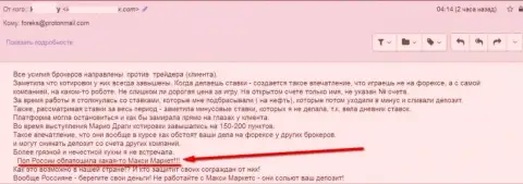 Берегите собственные средства, не торгуйте с MaxiMarkets Оrg - призыв обманутой указанным форекс дилером доверчивой женщины