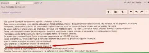 Оберегайте свои денежные средства, не работайте с Макси Сервис Лтд - отзыв обманутой указанным ФОРЕКС ДЦ женщины