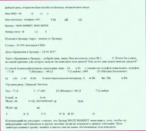 10 тыс. долларов так и не увидел клиент Макси Маркетс на собственном торговом счете