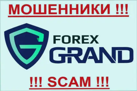 Форекс Гранд - это ОБМАНЩИКИ !!! SCAM !!!