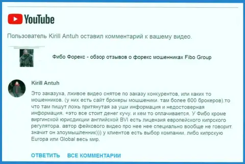 Аферисты FIBO Group хотят очернить видео с нелестными отзывами об шулерах ФИБО ФОРЕКС