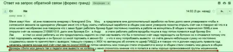 Очередная жертва обмана разводил Grand Capital Group