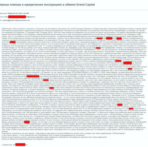 Гранд Капитал Лтд кинули ЕЩЕ ОДНОГО валютного трейдера на ЕЩЕ сто тыс. российских рублей