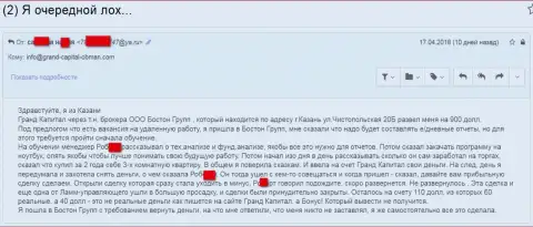 Мошенники Гранд Капитал продолжают и дальше обманывать forex трейдеров