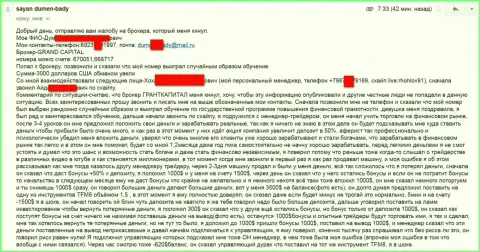 Grand Capital ltd не устает прокидывать валютных игроков - общая сумма убытков три тысячи долларов США