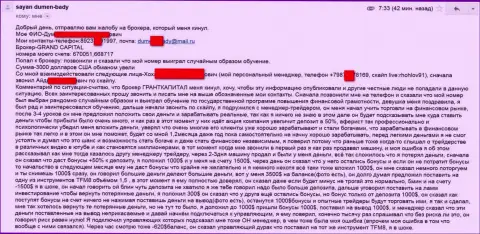 Гранд Капитал все еще продолжает грабить клиентов сумма потерь 3 тысячи долларов США