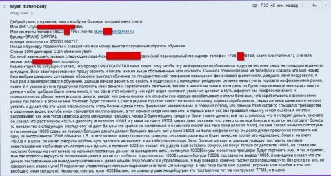 GrandCapital Net продолжает дальше сливать форекс трейдеров - сумма убытков 3000 долларов США