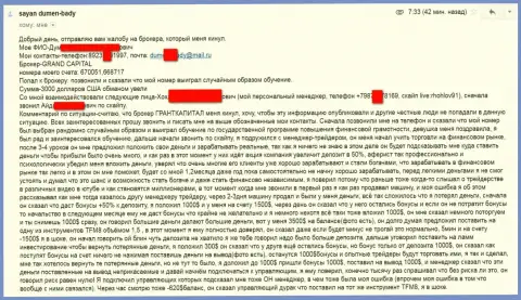 ГрандКапитал Нет продолжает дальше обманывать людей - сумма потерь 3 тысячи долларов