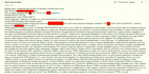 Ру ГрандКапитал Нет продолжает дальше надувать людей - сумма убытков три тысячи американских долларов