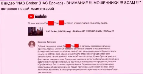 Отзыв к видео с честным отзывом о том, как обманщики из NAS Broker обворовывают forex трейдеров на Forex