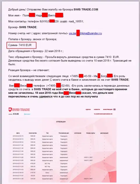 Мошенники из Swis Trade обманули биржевого трейдера на более чем семь тыс. четыреста десять евро