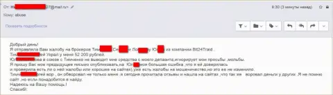 Bit 24 - мошенники под псевдонимами развели бедную женщину на сумму белее 200 тысяч рублей
