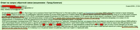 Лохотронщики из дочерней компании Grand Capital в Ростове-на-Дону (ООО Квинстон) продолжают дальше разводить биржевых игроков на денежные средства