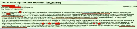 Мошенники из дочерней компании ГрандКапитал в г. Ростове-на-Дону (ООО Квинстон) продолжают и дальше обувать клиентов на денежные средства