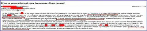 Мошенники из дочерней конторы Гранд Капитал в Ростове-на-Дону (ООО Квинстон) продолжают дальше разводить биржевых игроков на деньги