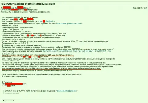 Генезис Приват Фонд развели forex трейдера на полторы тыс. долларов