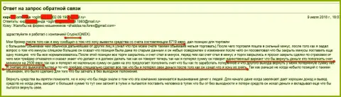 Еще один потерпевший от мошенников КРИПИКС на сумму 6719 евро