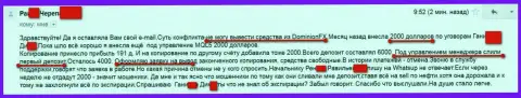 Доминион Эф Икс - это разводилы прикарманивают денежные средства людей !!!